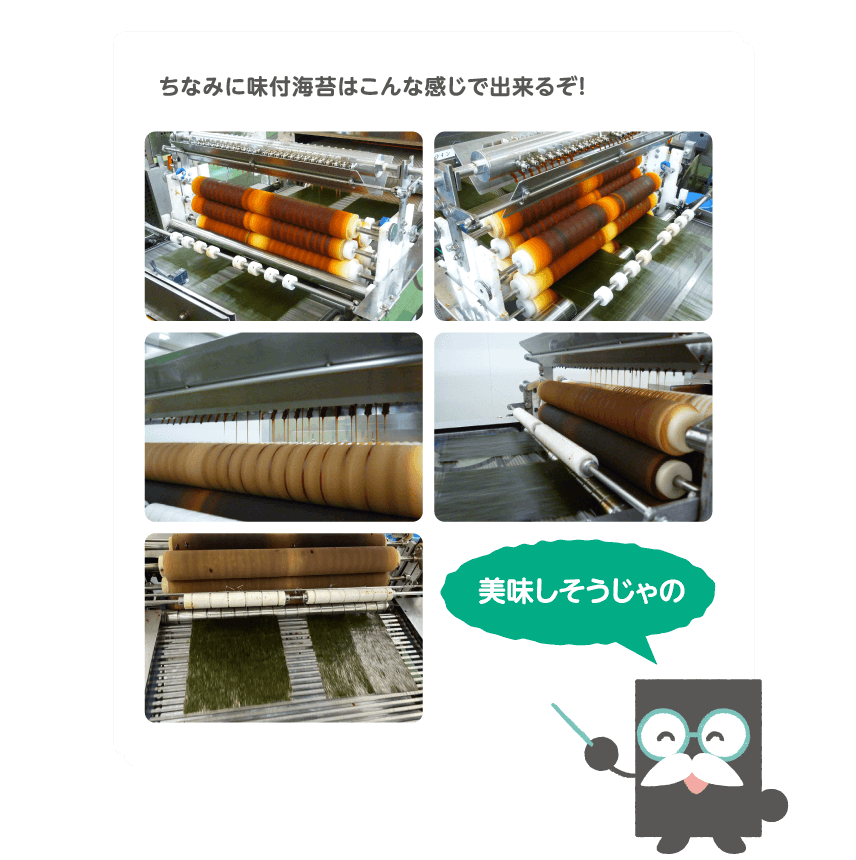 ちなみに味付海苔はこんな感じで出来るぞ！ 美味しそうじゃの