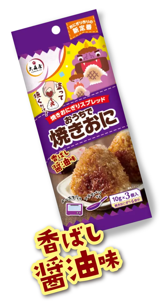 香ばし醤油味