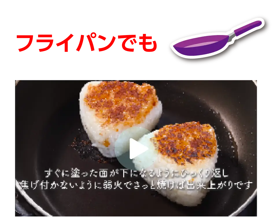 フライパンでも