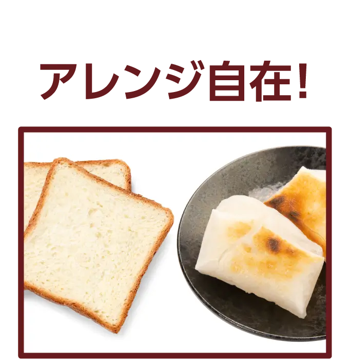 おに楽しい！アレンジ自在！