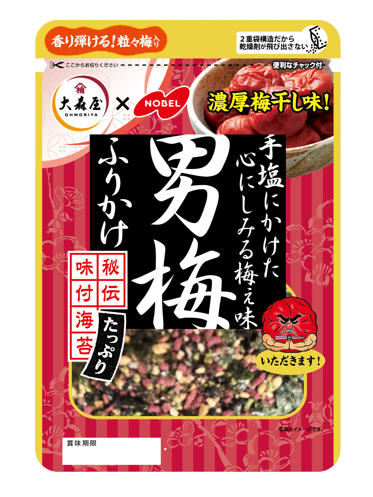 男 梅