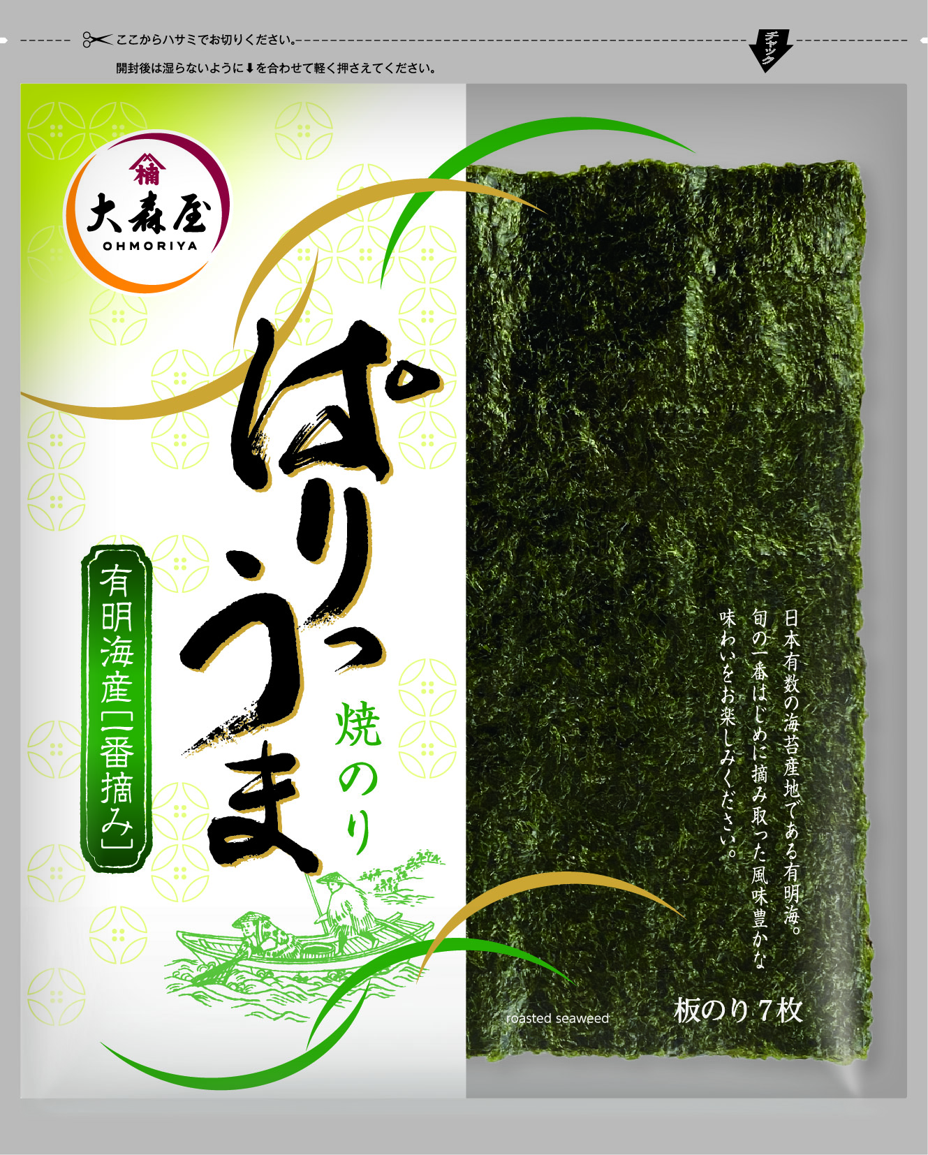 ぱりうま焼のり7枚 - 海苔の大森屋 〜のり製品専門から食品総合 